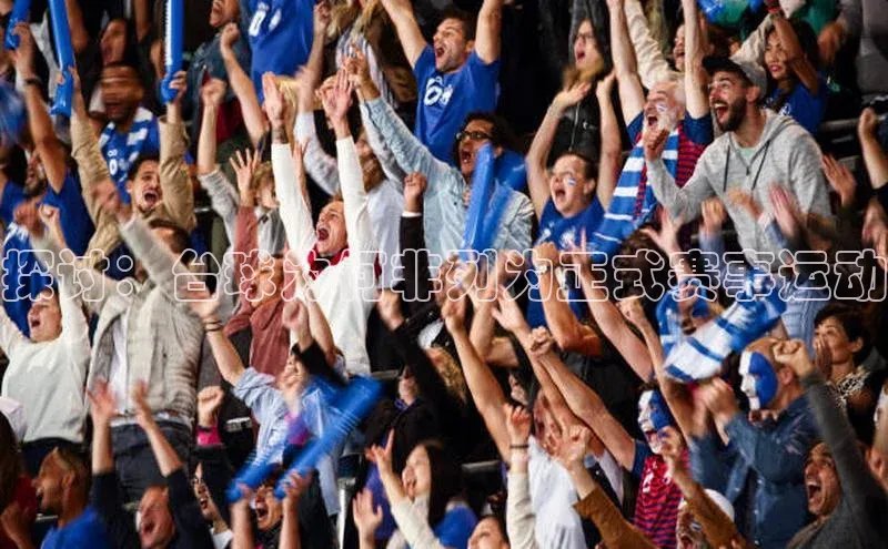 探讨：台球为何非列为正式赛事运动